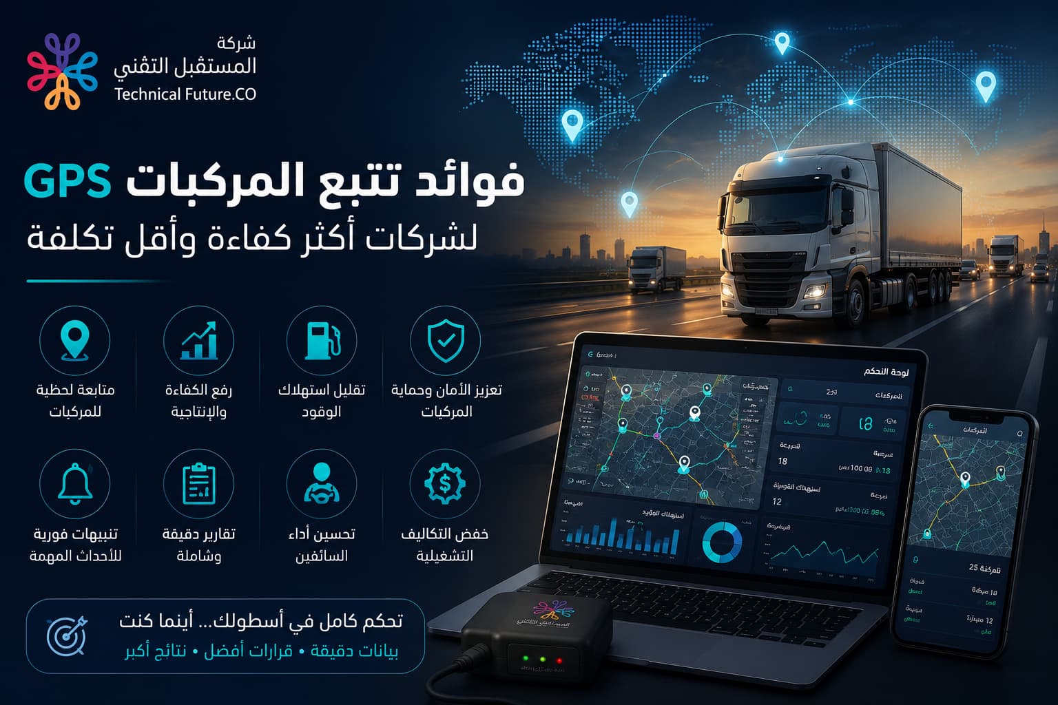 فوائد نظام تتبع المركبات